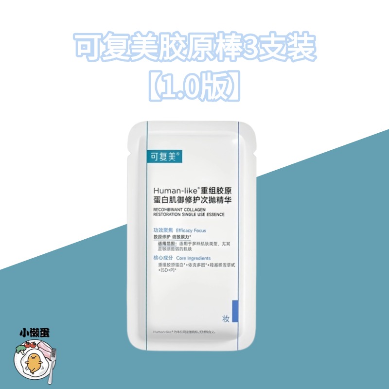 【3支装】可复美次抛胶原棒1.0版