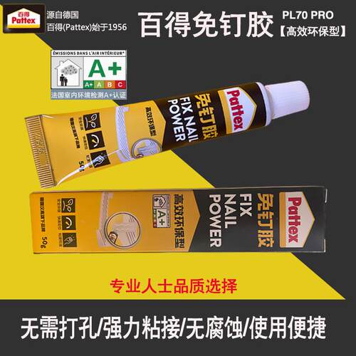 强力粘结免钉胶百得环保无甲醛