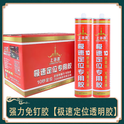 上海滩强力快装定位胶透明免钉胶玻璃胶广告各种装饰粘结环保快干