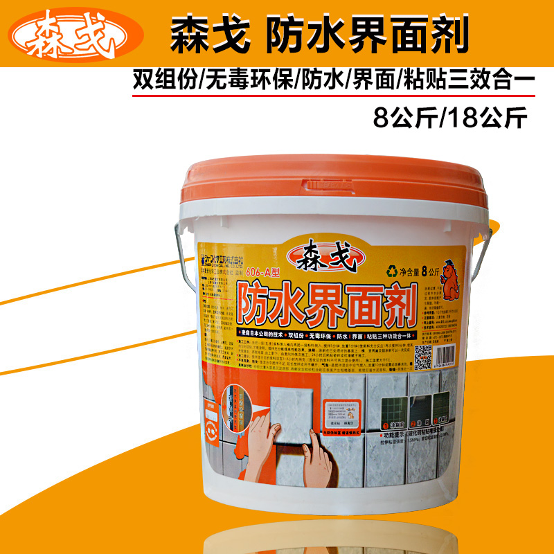 森戈防水界面剂 防水 粘贴 界面 旧瓷砖直接粘贴 防水涂料 三合一