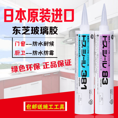 日本进口东芝ge83玻璃胶防水防霉