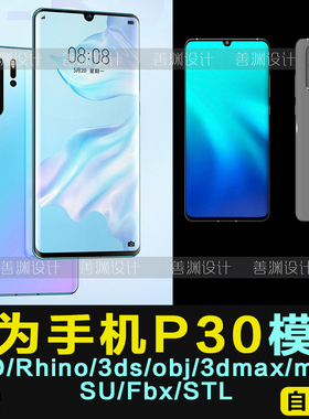 华为手机模型模型3D模型C4D/犀牛/OBJ/3ds/maya/FBX/SU/STL