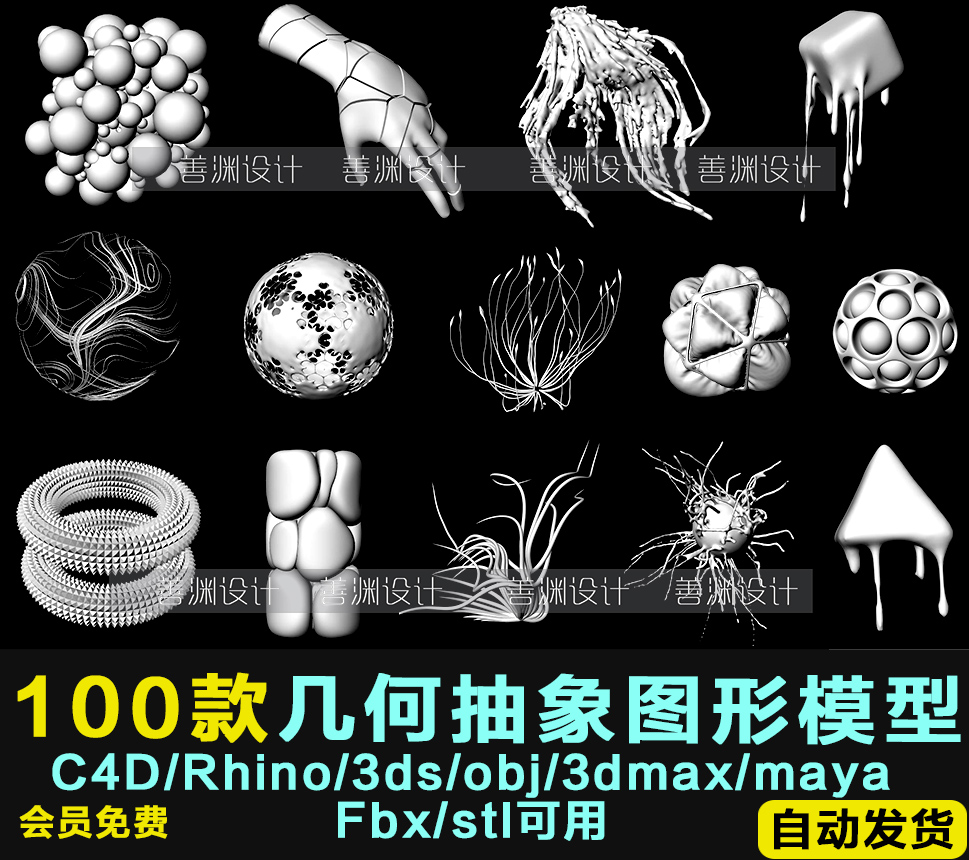 100个简约艺术几何抽象图形c4d 犀牛/OBJ/3ds/3dmax/3ds/maya/fbx