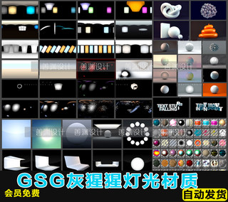 GSG灰猩猩灯光材质预设C4D环境hdr环境贴图预置灯光场景素材