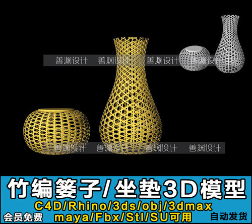 竹编篓子 3D模型C4D/Rhino/FBX/OBJ/3dmax/3ds/STL 犀牛模型