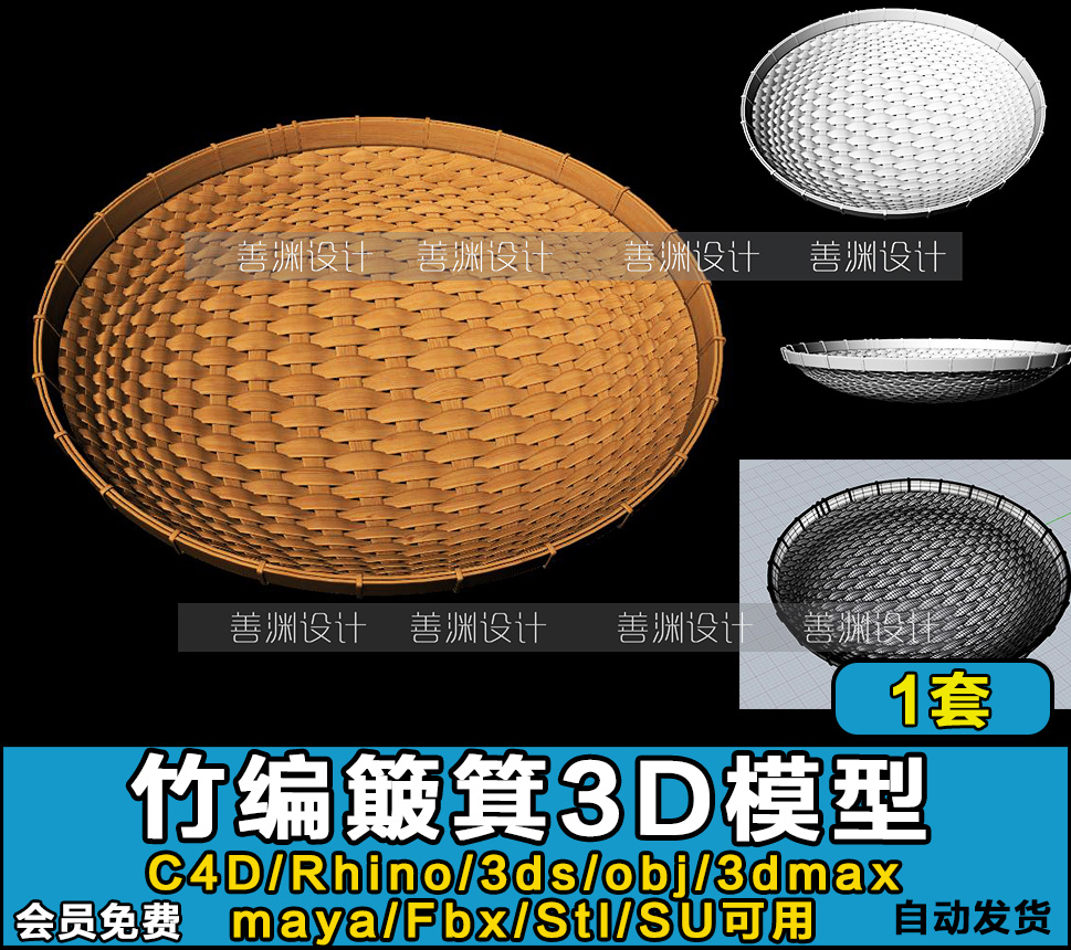 竹编簸箕 篮子 3D模型C4D/Rhino/FBX/OBJ/3dmax/3ds/STL 犀牛模型