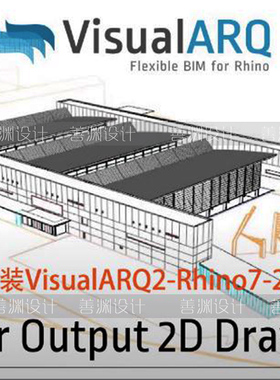 犀牛7建筑插件安装VisualARQ2-Rhino7-2.11.3- 永久使用