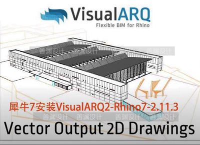 犀牛7建筑插件安装VisualARQ2-Rhino7-2.11.3- 永久使用