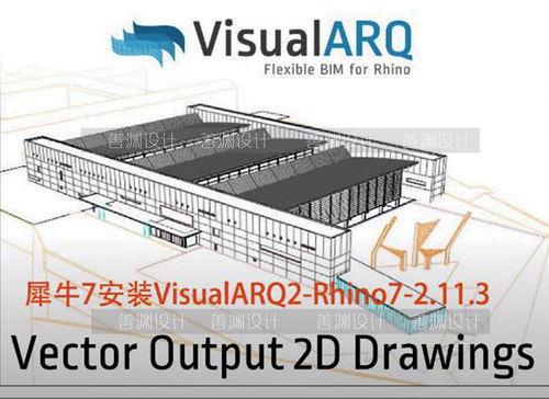 犀牛7建筑插件安装VisualARQ2-Rhino7-2.11.3- 永久使用