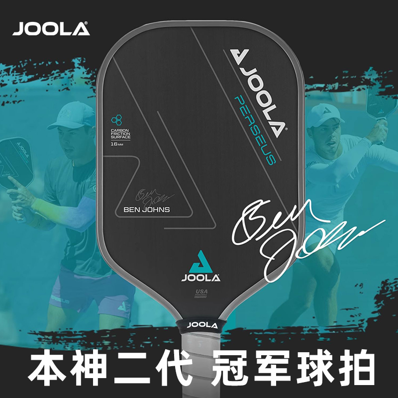 JOOLA优拉匹克球拍二代冠军同款USAPA认证专业碳纤维pickleball