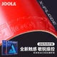 JOOLA尤拉乒乓球胶皮套胶X PLODE快冲敏冲快攻弧圈乒乓球拍反胶