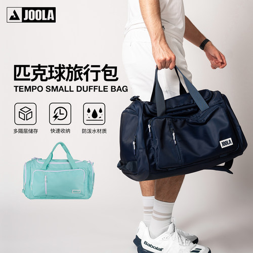 JOOLA尤拉匹克球旅行单肩包