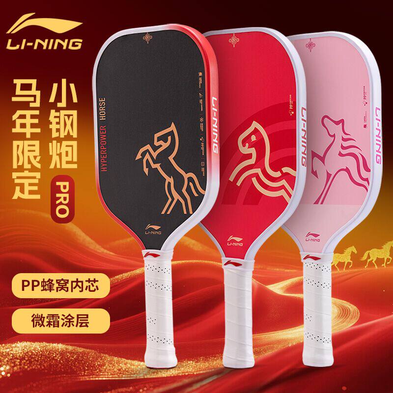 李宁匹克球拍马年限定款力量型全碳素成人拍2026新年款儿童拍单拍