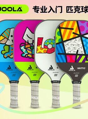 JOOLA匹克球拍儿童小学生初学入门耐打高弹Britto联名pickleball