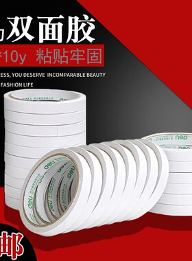 32卷得力30400热熔双面棉纸胶带 9mm*10y双面胶 板材厚度80um一筒