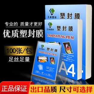 a4塑封膜a4过塑封膜a3文件膜8寸7寸护卡膜56寸保护膜照片膜100张