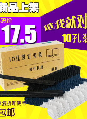 黑色装订夹条 装订机夹条压边条装订厚度3到32.5mm可选 塑料夹条