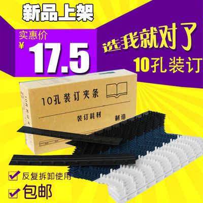 黑色装订夹条装订机塑料