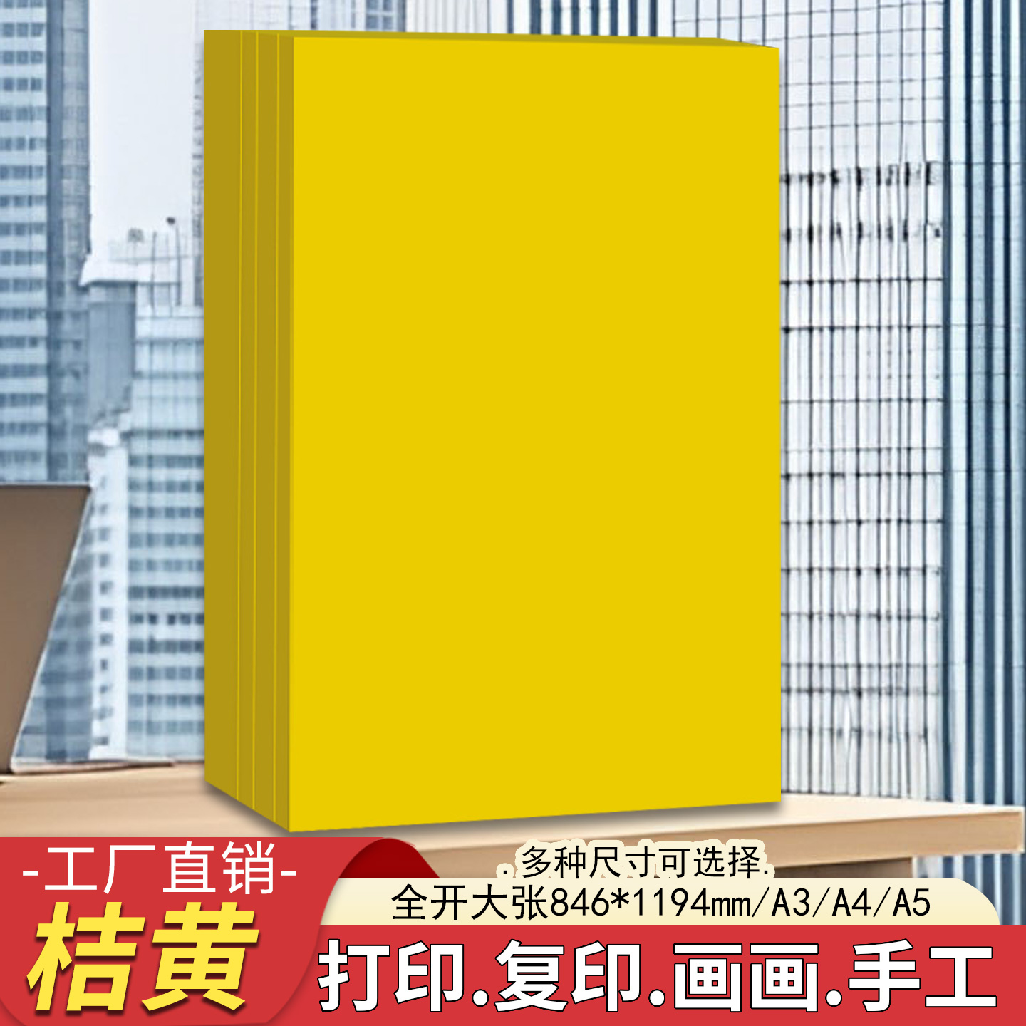 a4桔黄纸a3打印纸a4复印纸a5桔黄色彩纸全开大张黄色手工折纸剪纸