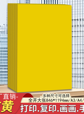 a4桔黄纸a3打印纸a4复印纸a5桔黄色彩纸全开大张黄色手工折纸剪纸