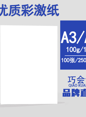 直销巧会计A4白纸打印复印纸a3纸8K16kB4b5办公用纸白色打印纸