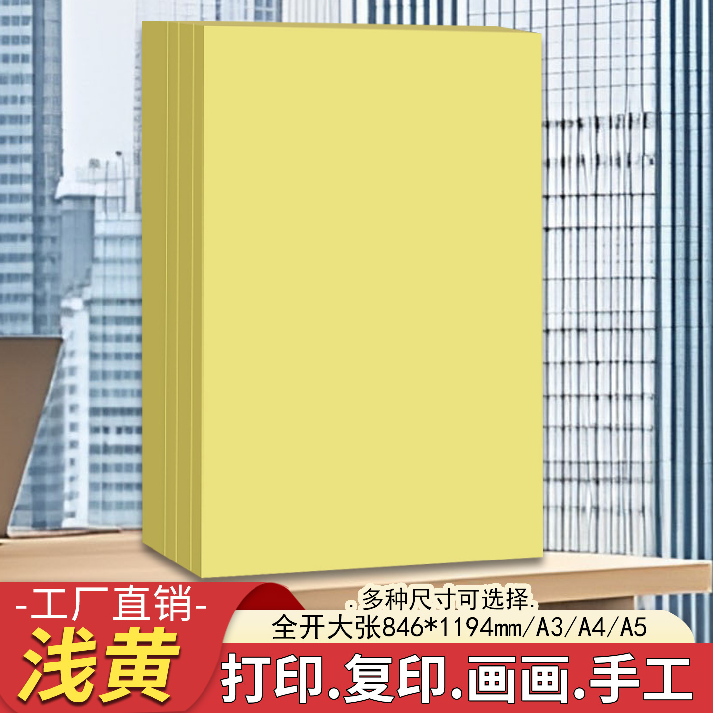 a4浅黄色a3打印纸a4复印纸a5浅黄色彩纸全开大张黄色手工折纸剪纸