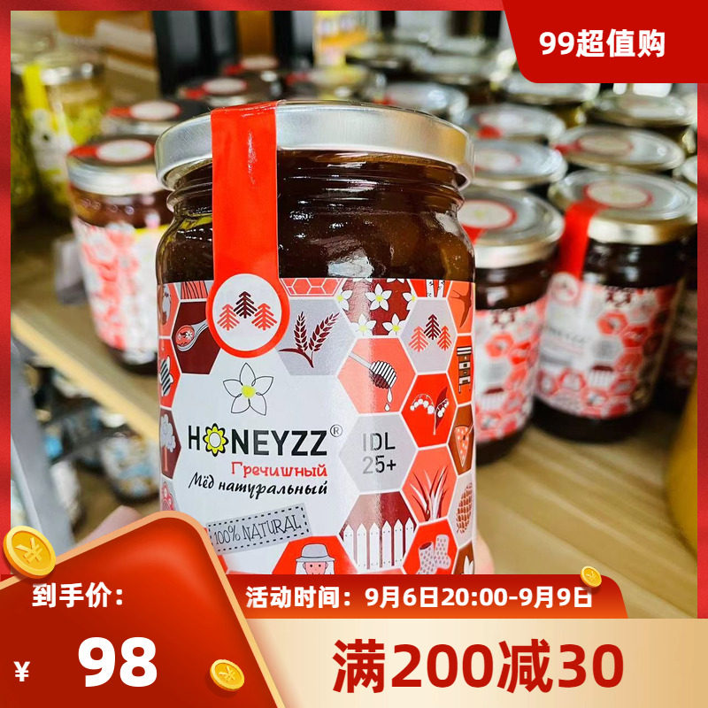 年货备健康俄罗斯进口农产品纯天然野生荞麦花蜂蜜500g顺丰包邮