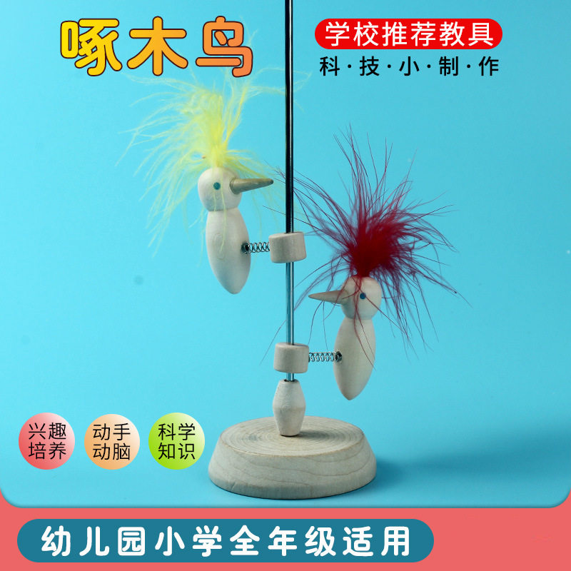 科技小制作 大号啄木鸟 森林医生 二只小鸟 儿童益智科学实验 D