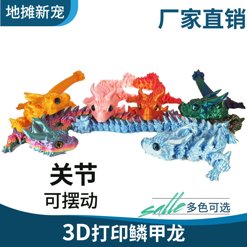 3d打印鳞甲龙仿真动物眼睛关节可动家居饰品摆件车载挂件