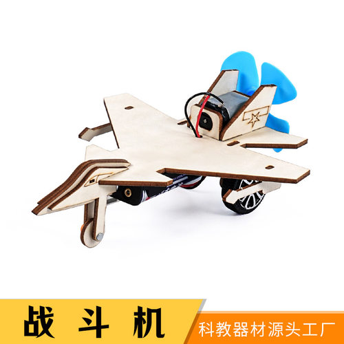 DIY战斗机儿童科学小实验套装拼装益智手工制作材料包小学生教具