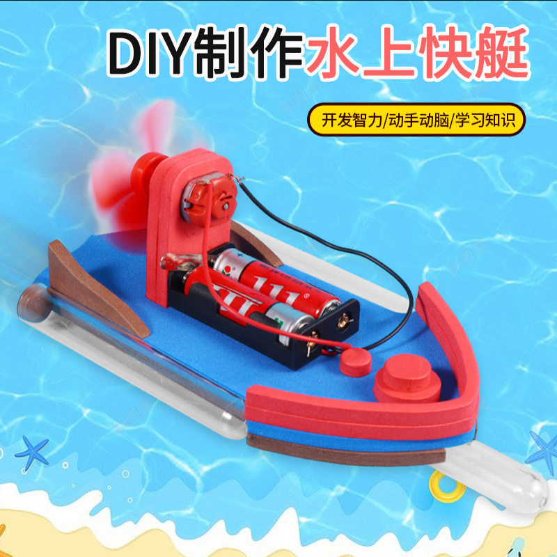 科技制作小发明手工diy电动水上快艇空气动力船科学益智实验玩具