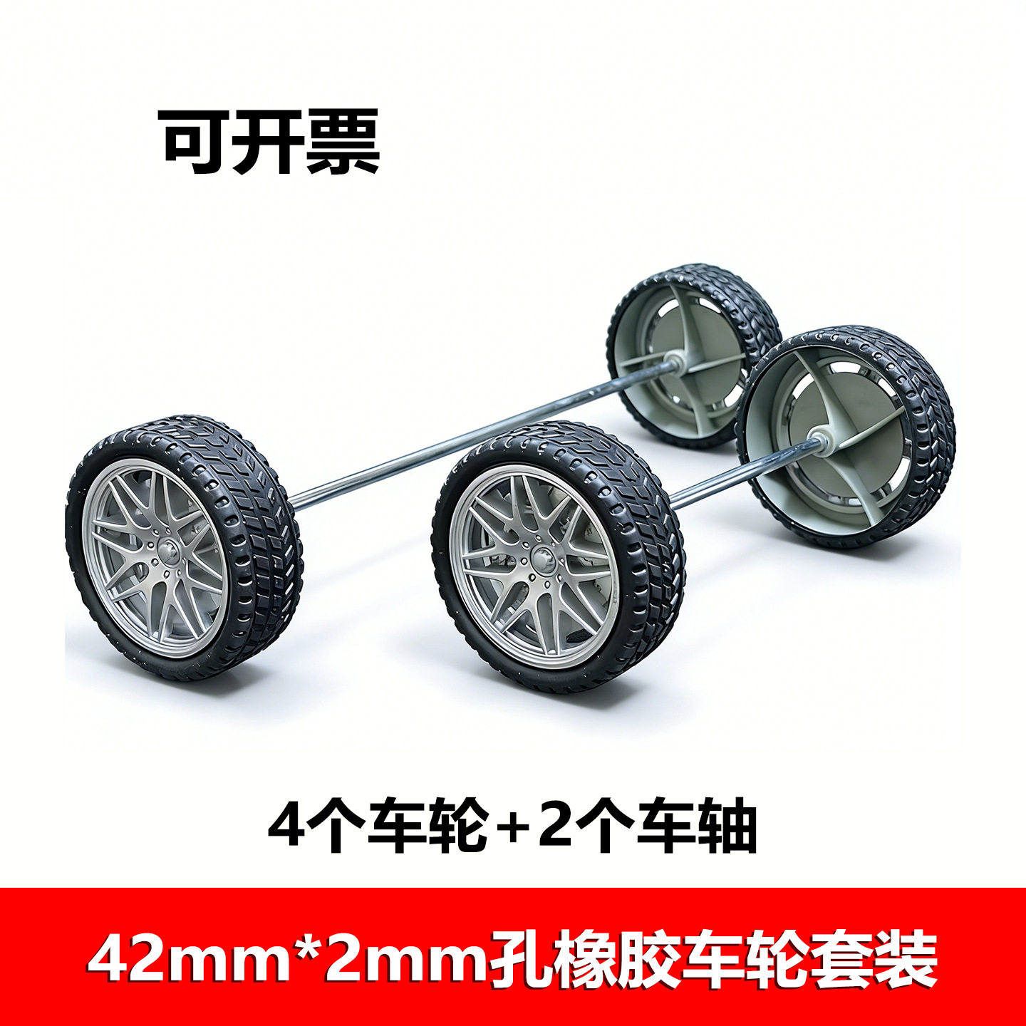 42mm橡胶车轮玩具汽车小轮胎车胎科技小制作模型车轴steam跨境