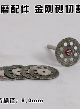 迷你电磨/微型电钻专用配件 22mm 金刚砂切割片 切割金属/玻璃等