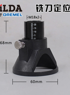 螺纹接口电磨配件 铣刀定位器 限位器喇叭口适用于博世DREMEL电磨