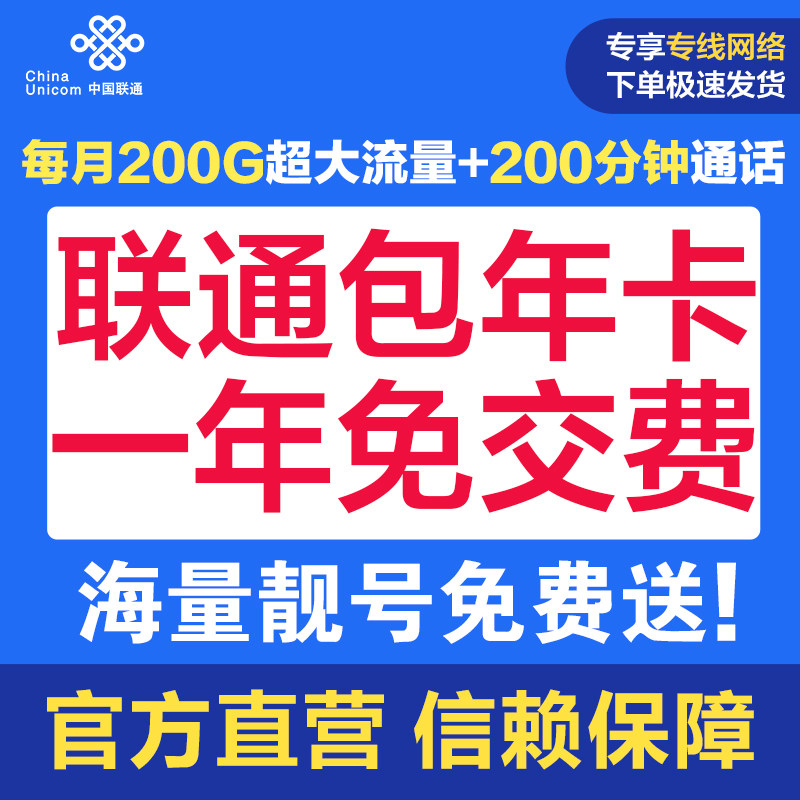 北京联通上网卡手机流量卡通话卡电话卡不限速0月租包年卡校园卡