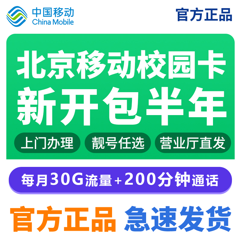 中国移动流量卡上网卡手机卡学生卡手表卡北京校园卡包年卡大流量
