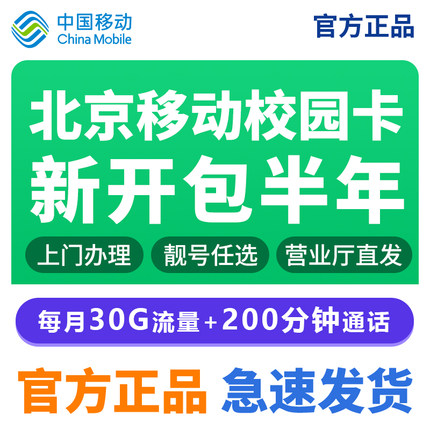 中国移动流量卡上网卡手机卡学生卡手表卡北京校园卡包年卡大流量