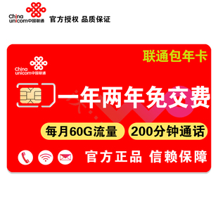 北京联通校园卡包年卡上网卡手机流量卡通话卡电话卡学生卡手机卡
