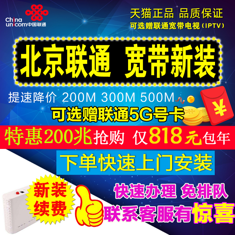 北京联通宽带办理报装新装安装光纤有线宽带单包年续费缴费免月租