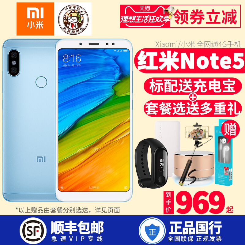 ¡¾969Æð 6ÆÚÃâÏ¢ËͶàÖØÀñ¡¿Xiaomi/СÃ× ºìÃ×Note5È«ÃæÆÁÐÂÆ·³¬±¡Ð¡Ã×8ÖÜÄêæçÁú636ÖÇÄÜÈ«ÍøÍ¨Ë«¿¨note 5ÊÖ»ú