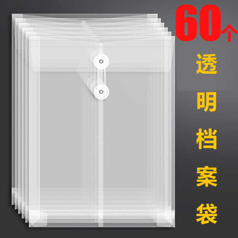 60个浩立信西畔a4档案袋塑料透明竖式办公收纳文件袋加厚防水透明档案管理资料袋办公用品文具