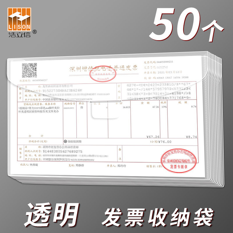 浩立信3015透明发票袋PP增值税专用信封袋办公票据专用袋a5小号收纳文件袋子财务会计用品