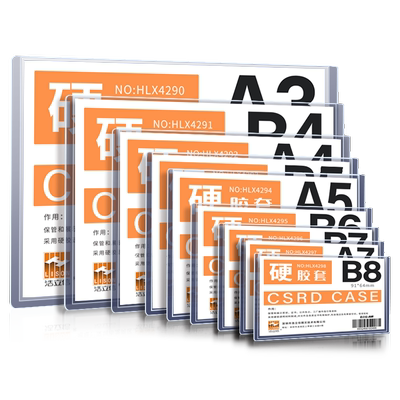 浩立信西畔a4硬胶套透明a3营业执照文件保护套a5硬卡套a7证件套B4/B5/B6/B7塑料卡片袋b8明信片专辑小卡胶套