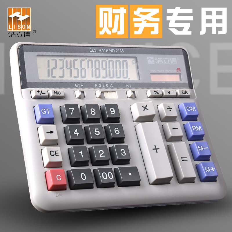 浩立信2135计算器大号双重电源