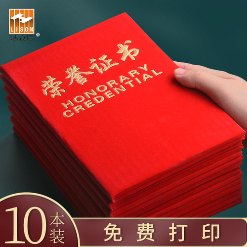 荣誉证书封面每本附带1张内芯