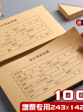 浩立信凭证封面240×140mm会计记账凭证封面牛皮纸装订封面封皮a5通用财务用品