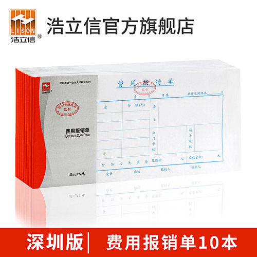 旗舰店深圳版付款申请单记账凭证