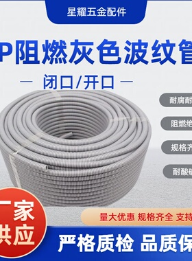 灰色波纹管PP阻燃穿线塑料波纹管电线电缆保护套阻燃可开口