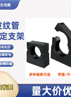 波纹管固定支架穿线软管固定座电线电缆波纹管卡座夹子尼龙