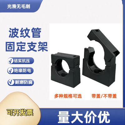 波纹管固定支架穿线软管固定座电线电缆波纹管卡座夹子尼龙